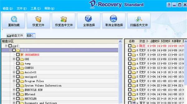 達(dá)思數(shù)據(jù)恢復(fù)軟件標(biāo)準(zhǔn)版下載截圖5