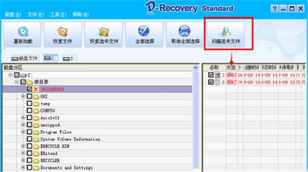 達(dá)思數(shù)據(jù)恢復(fù)軟件標(biāo)準(zhǔn)版下載截圖6