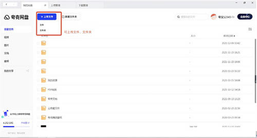 夸克網盤會員免費領取版使用方法截圖1
