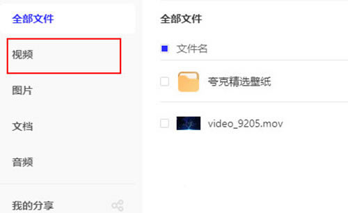 夸克網盤會員免費領取版使用方法截圖9