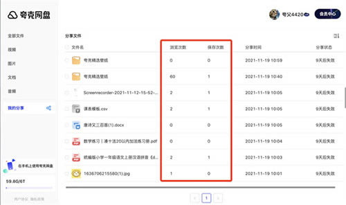 夸克網盤會員免費領取版使用方法截圖7