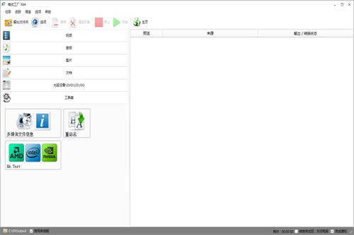 格式工廠永久會員破解版1
