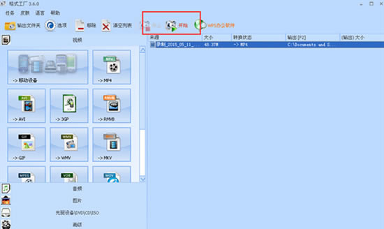 格式工廠怎么壓縮視頻?7
