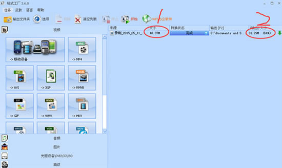 格式工廠怎么壓縮視頻?8
