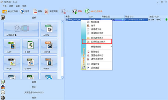 格式工廠怎么壓縮視頻?9