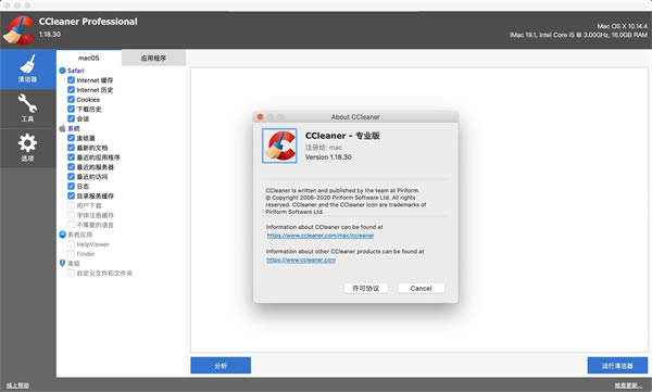 CCleaner專業(yè)版永久激活版截圖