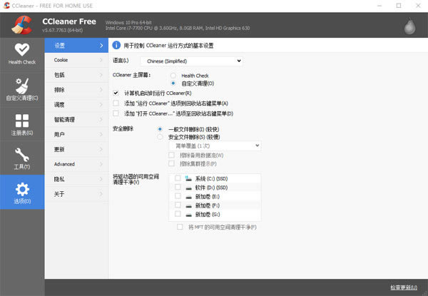 CCleaner怎么設(shè)置中文截圖3