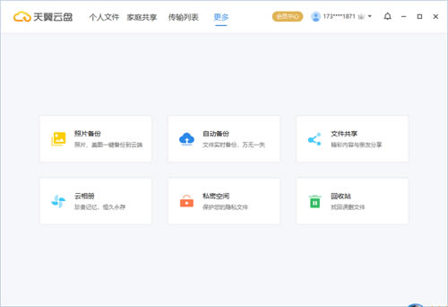 天翼云盤去廣告純凈版1