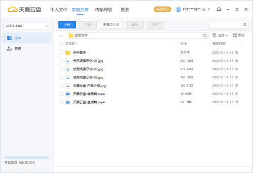 天翼云盤去廣告純凈版2