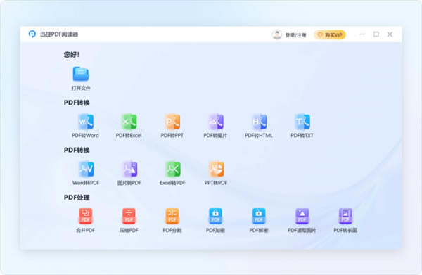 【迅捷PDF閱讀器官方版本下載】迅捷PDF閱讀器官方版本 v1.0.0.1 電腦pc版