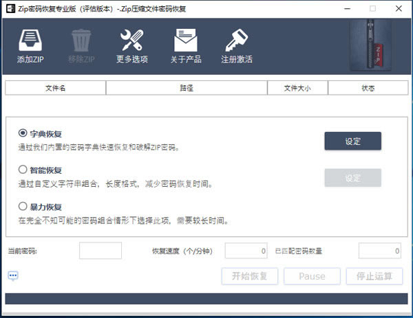 Zip Password Recoveryע(c) 1DƬ