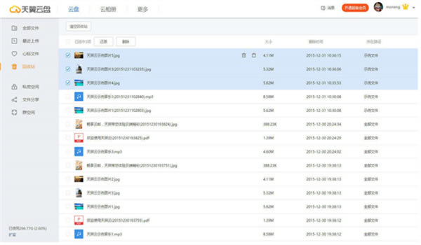 天翼云盤綠色免安裝版軟件特色截圖