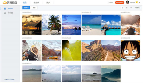 天翼云盤綠色免安裝版軟件功能截圖