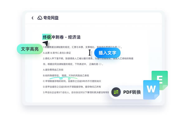 【Quark網(wǎng)盤下載】Quark網(wǎng)盤下載安裝 v2.5.55 電腦pc版