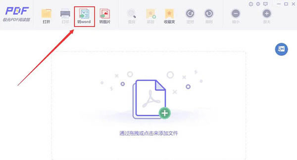 【極光PDF閱讀器官方版本下載】極光PDF閱讀器官方版本 v2023.5.31.1174 電腦pc版