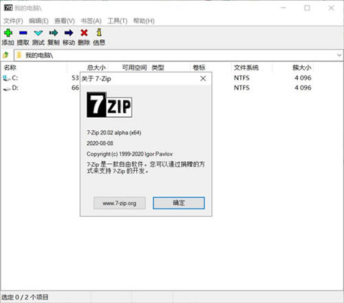 7z解壓軟件PC版1