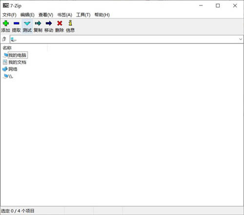 7z解壓軟件PC版2