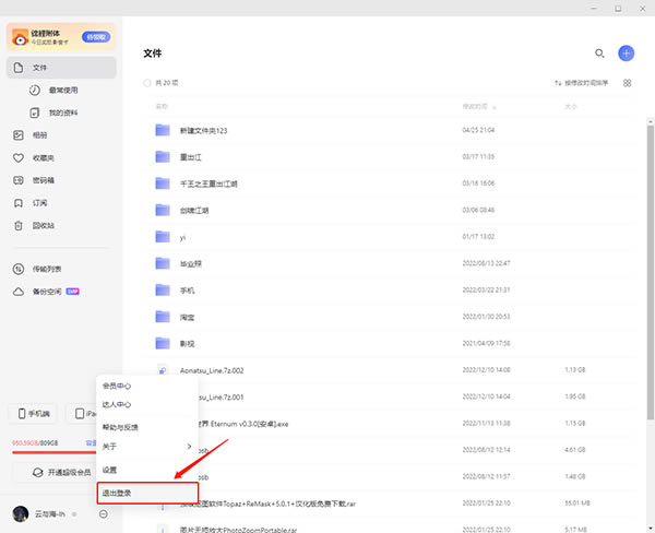 阿里云盤(pán)精簡(jiǎn)版切換賬號(hào)教程截圖4