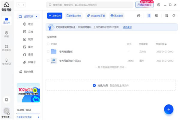 夸克網盤純凈版軟件特色截圖