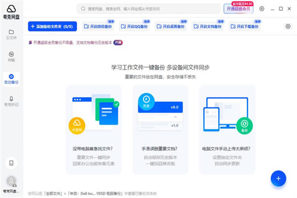夸克網盤純凈版軟件功能截圖