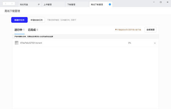 夸克網盤純凈版使用教程截圖3
