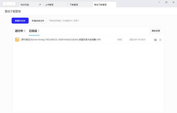 夸克網盤純凈版使用教程截圖4