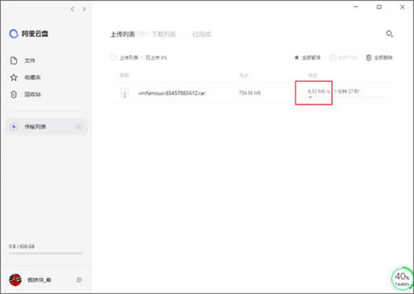 【阿里云盤最新版4.9.0下載】阿里云盤官方最新版4.9.0 電腦pc版
