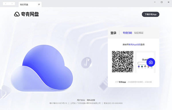 夸克網盤破解版無限次數 第1張圖片