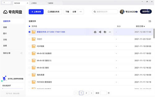 【夸克網盤破解版無限次數下載】夸克網盤破解版無限次數免費版 v2.5.46 電腦pc版