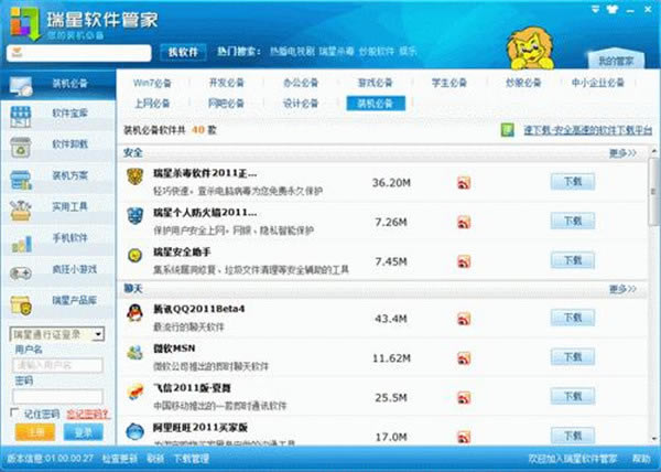 瑞星軟件管家最新版下載截圖2
