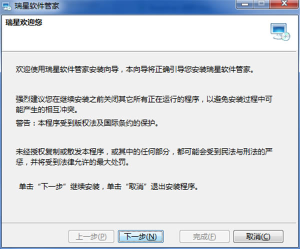 瑞星軟件管家最新版下載截圖3