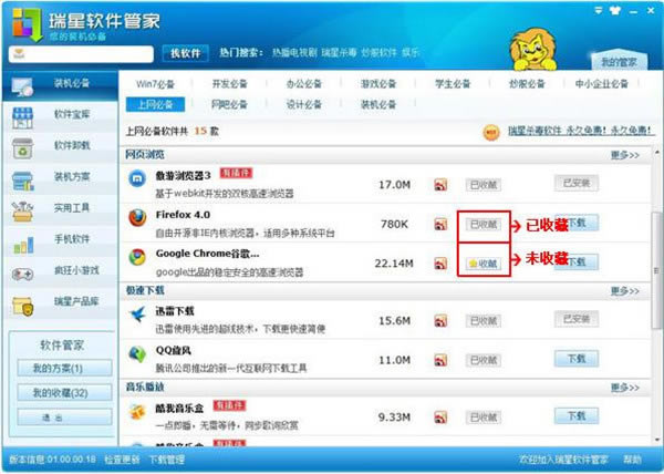 瑞星軟件管家最新版下載截圖4