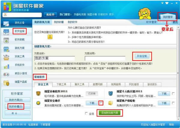 瑞星軟件管家最新版下載截圖7