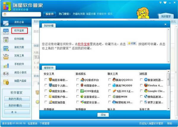 瑞星軟件管家最新版下載截圖8