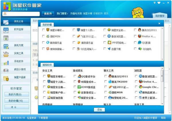 瑞星軟件管家最新版下載截圖9