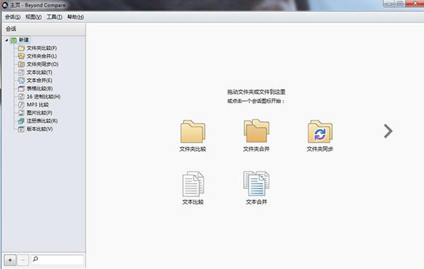 Beyond Compare破解版如何使用截圖1