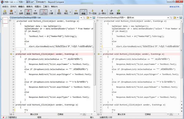 對文件夾中的所有文件進行逐個對比示例截圖1