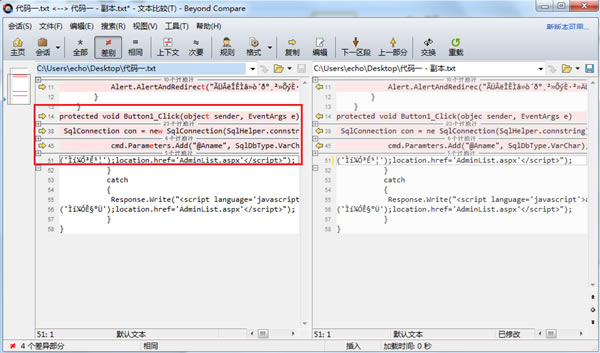對文件夾中的所有文件進行逐個對比示例截圖3