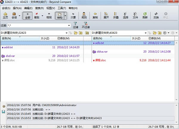 Beyond Compare怎么進行文件夾對比截圖2