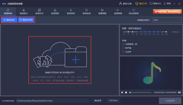迅捷音頻轉(zhuǎn)換器2023電腦最新版怎么用截圖1