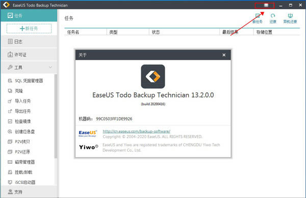 EaseUS Todo Backup Technician2022破解版 第1張圖片