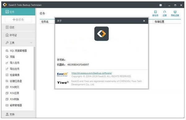 EaseUS Todo Backup Technician2022ƽdEaseUS Todo Backup Technician2022ƽ İ