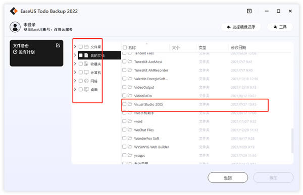 EaseUS Todo Backup Technician2022破解版使用方法3