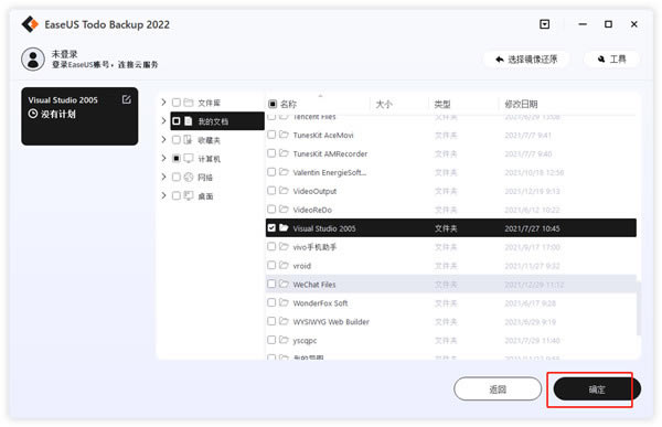 EaseUS Todo Backup Technician2022破解版使用方法4