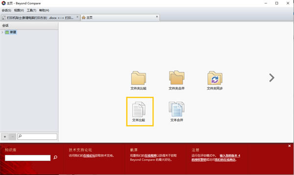 Beyond Compare免費版怎么使用