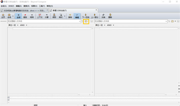 Beyond Compare免費版怎么使用