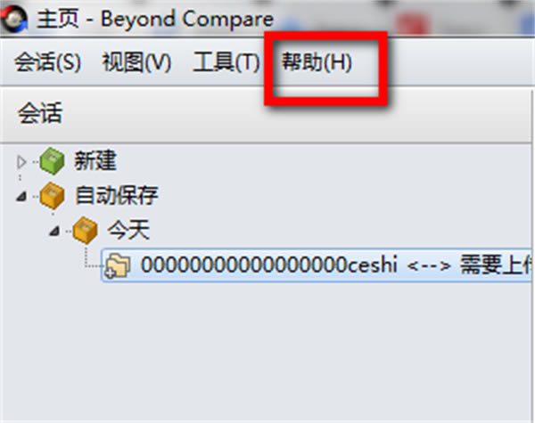 Beyond Compare免費版常見問題