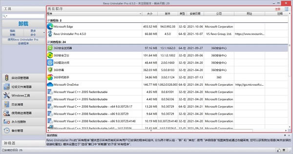 Revo UninstallerI(y)ƽ4