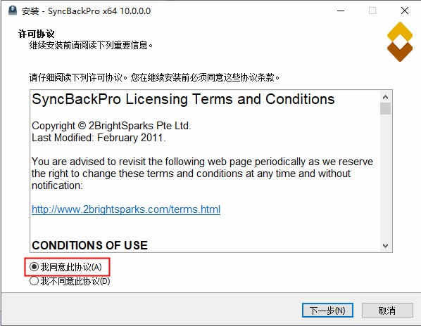 SyncBackPro 10破解版安裝方法2