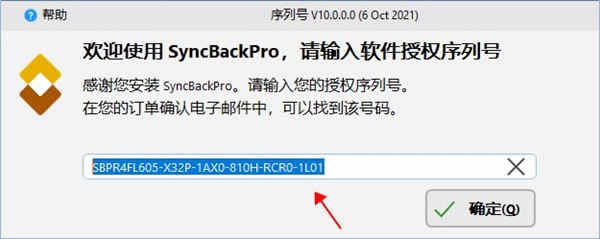 SyncBackPro 10破解版安裝方法6